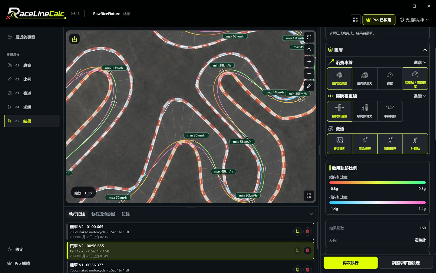 煞車與速度 — RaceLineCalc