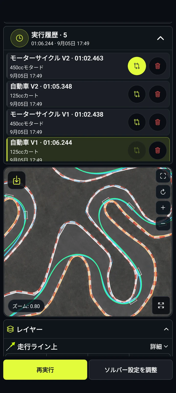 計算結果の比較 — RaceLineCalc