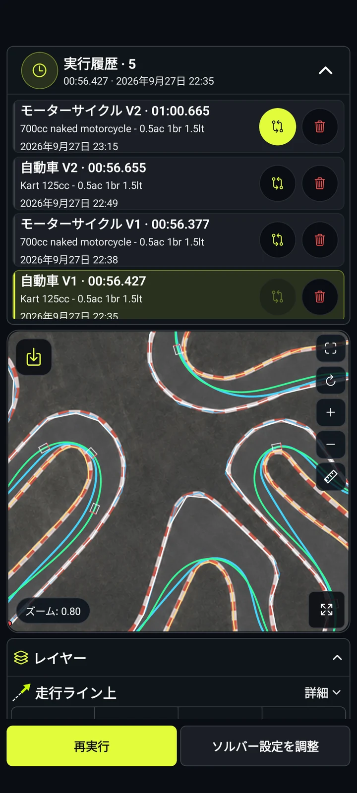 計算結果の比較 — RaceLineCalc