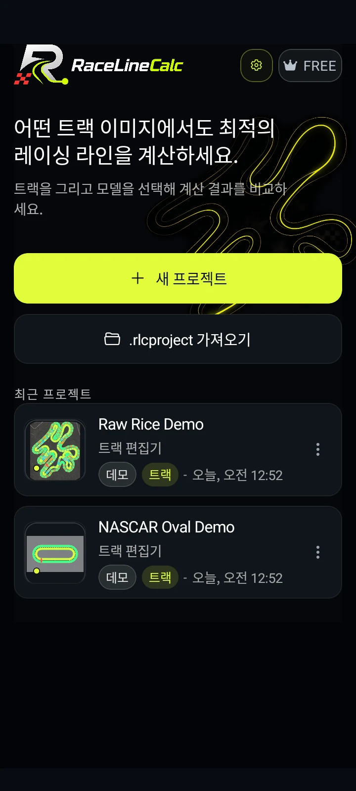 RaceLineCalc 앱 홈 화면