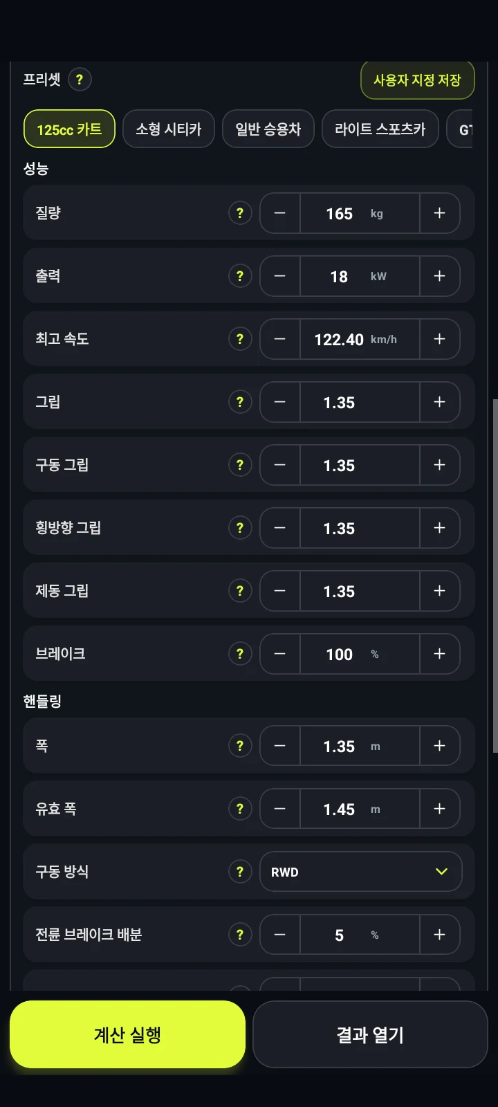 자동차 모델 매개변수 - RaceLineCalc