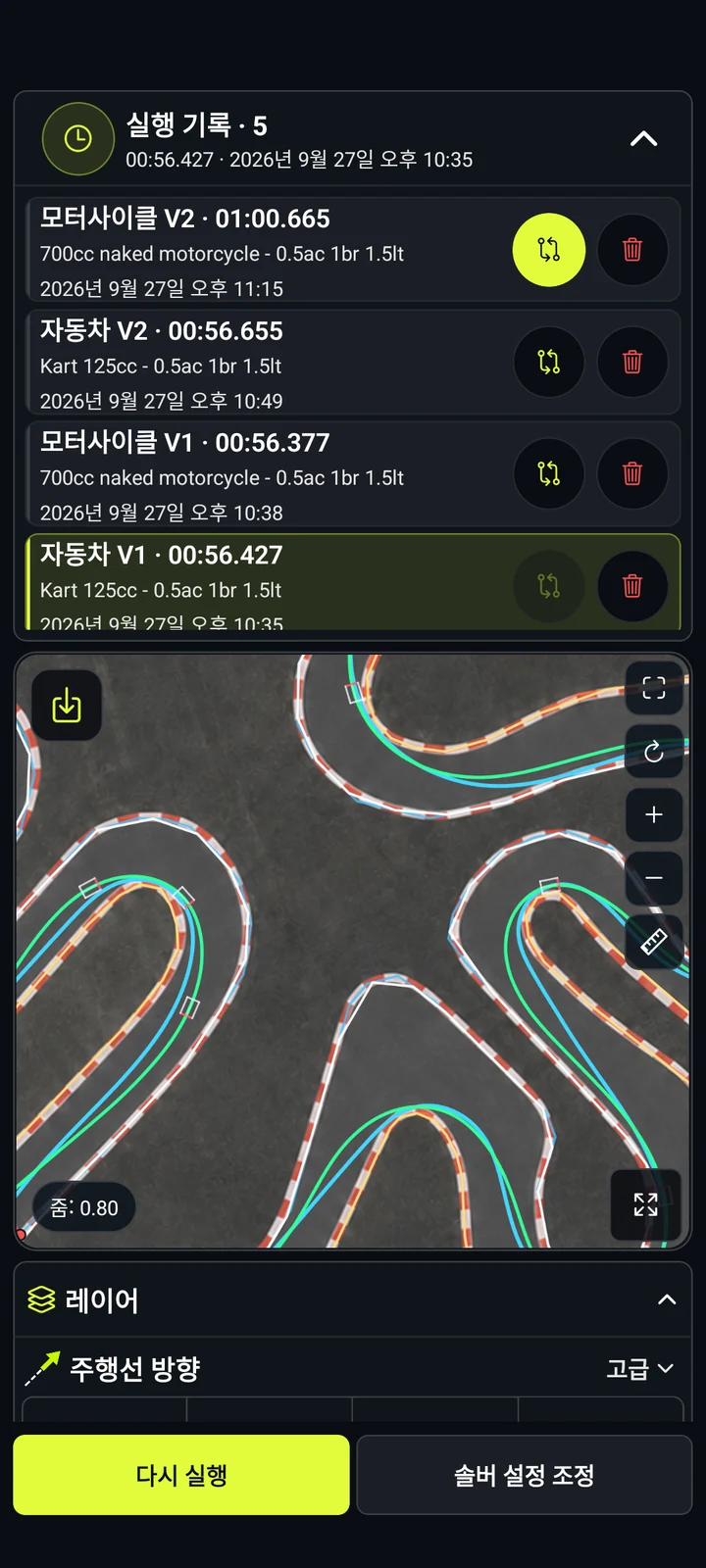 실행 결과 비교 — RaceLineCalc