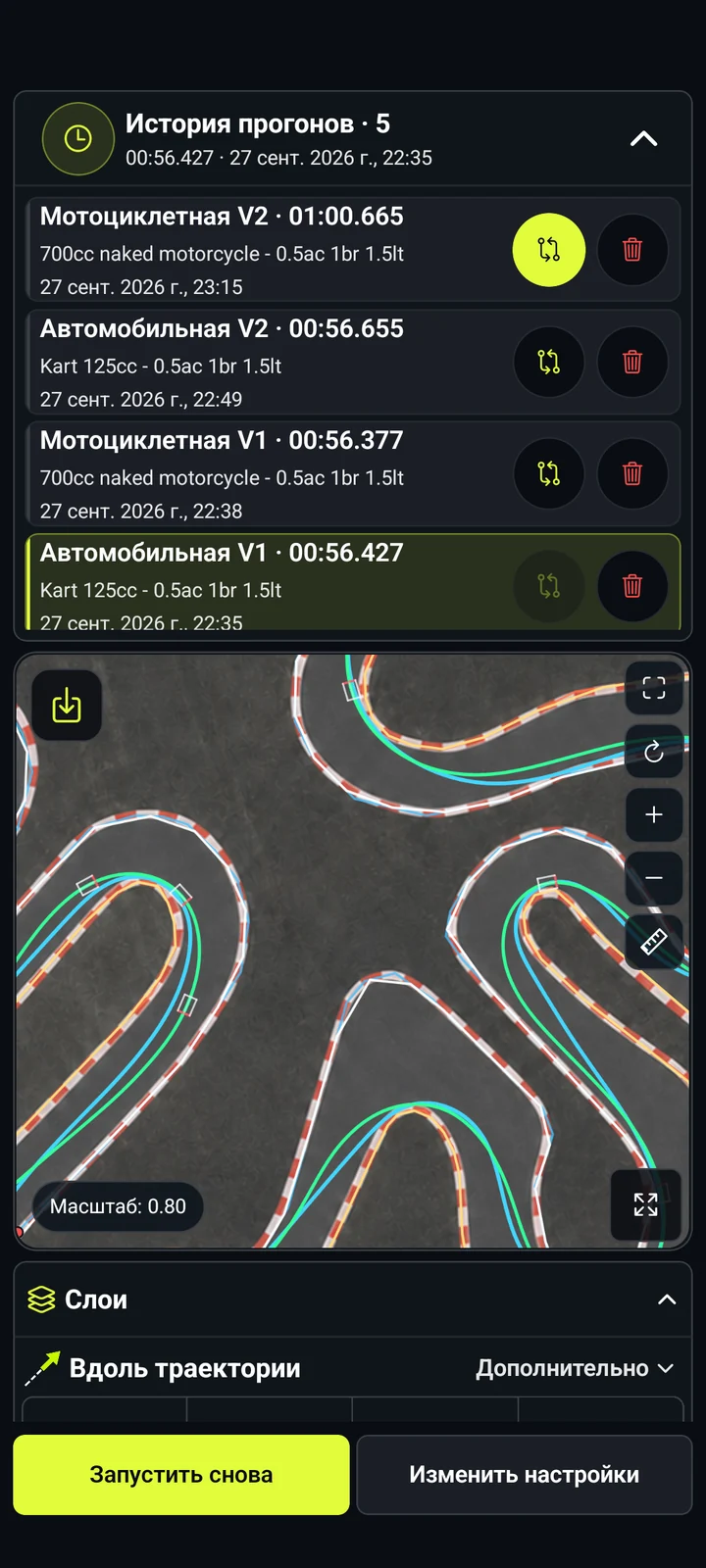 Сравнение прогонов — RaceLineCalc