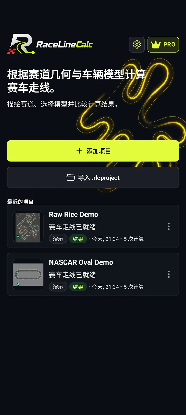 主画面 - RaceLineCalc