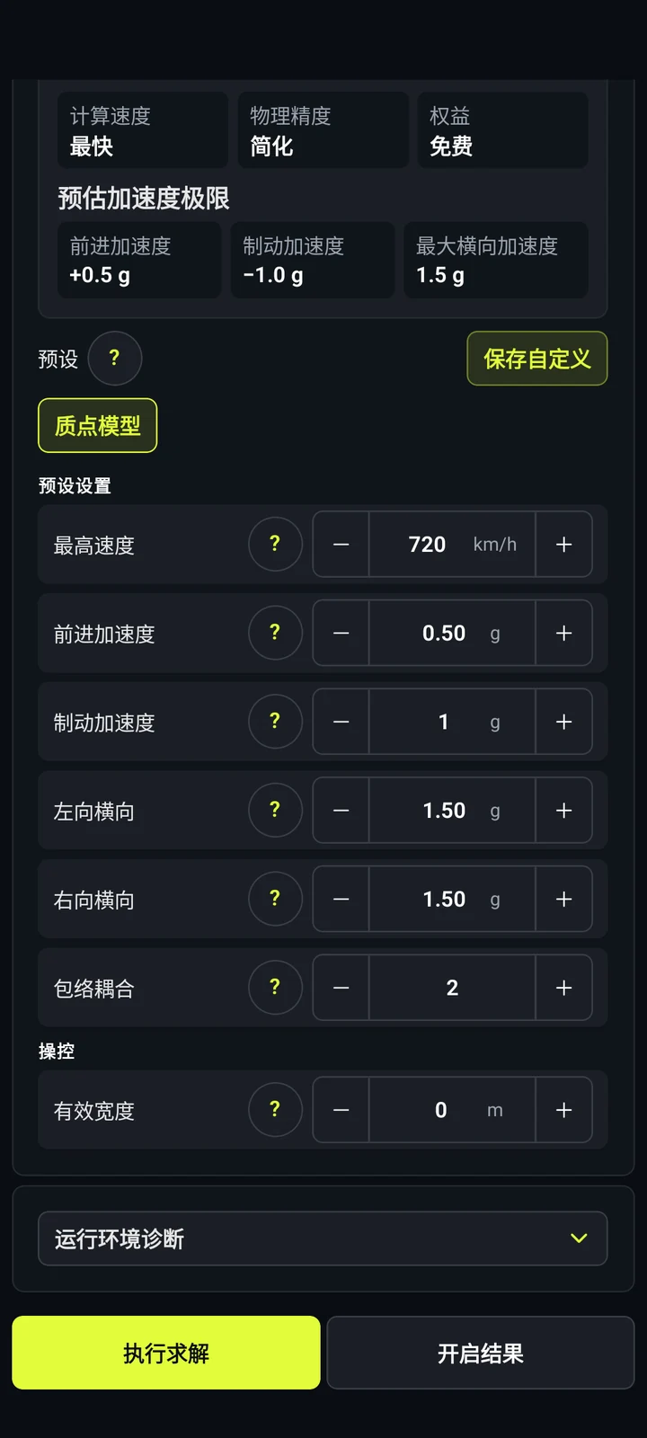 点模型设置 - RaceLineCalc