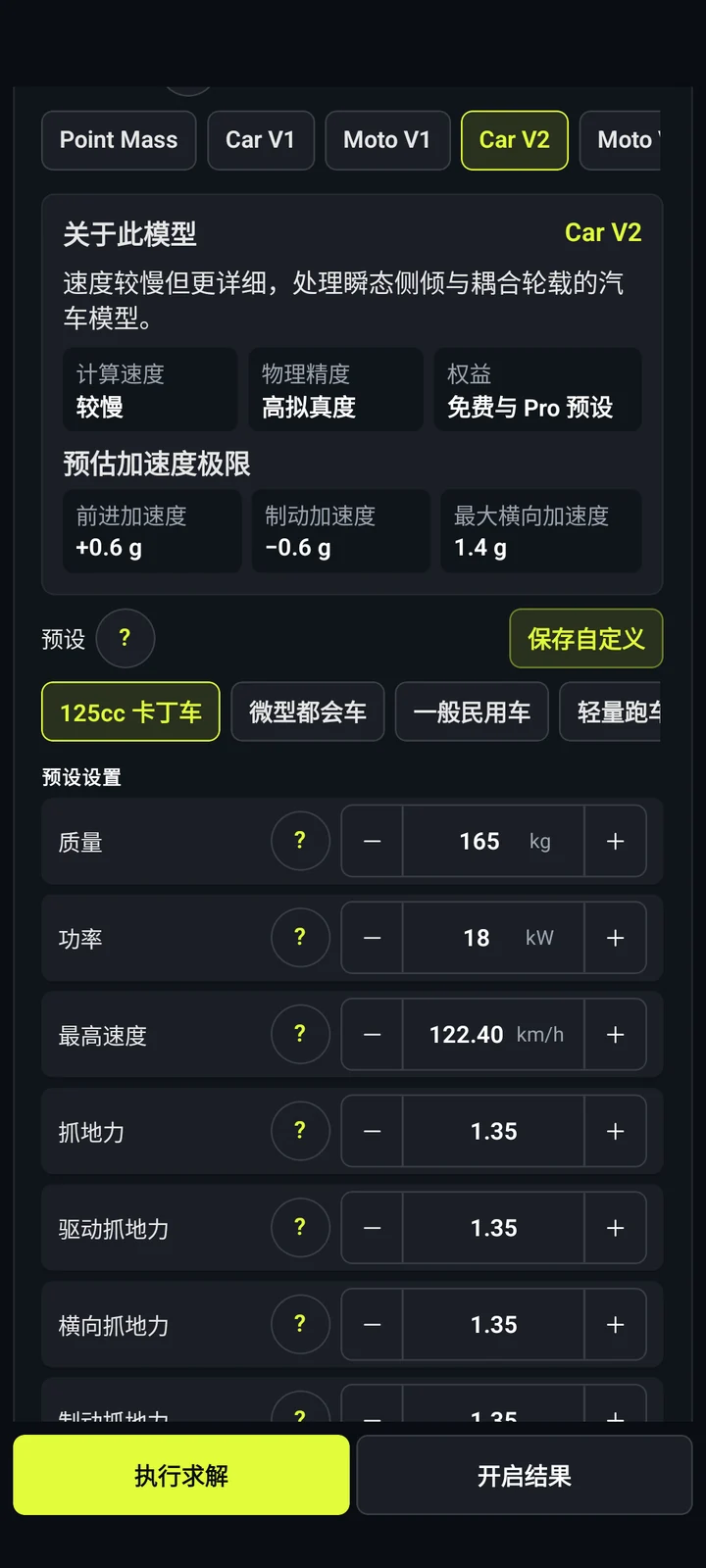 汽车模型参数 - RaceLineCalc