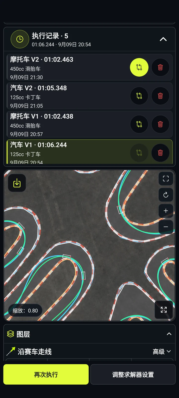运算比较 - RaceLineCalc