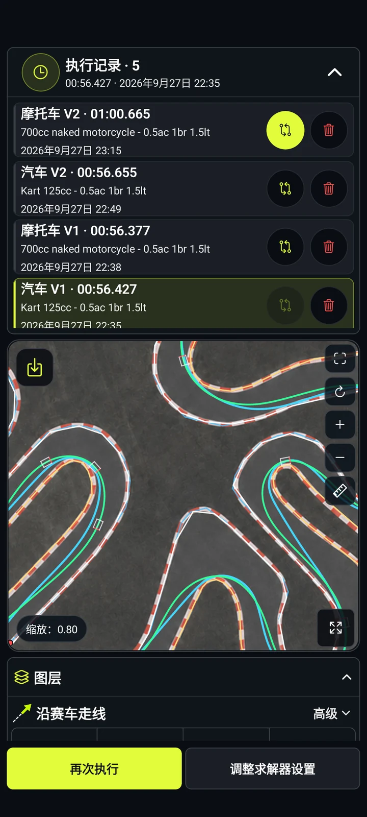 运算比较 — RaceLineCalc