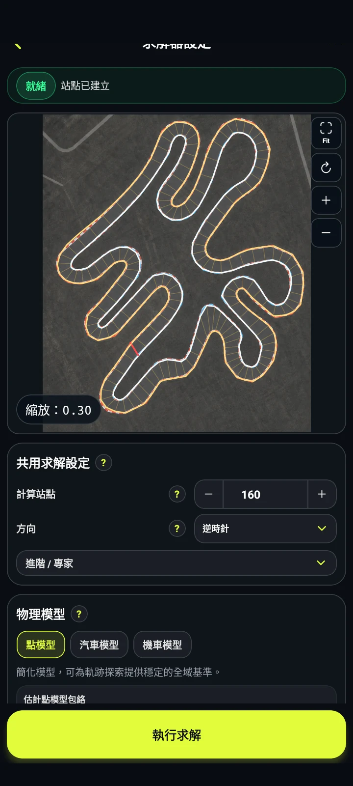 點模型設定 - RaceLineCalc
