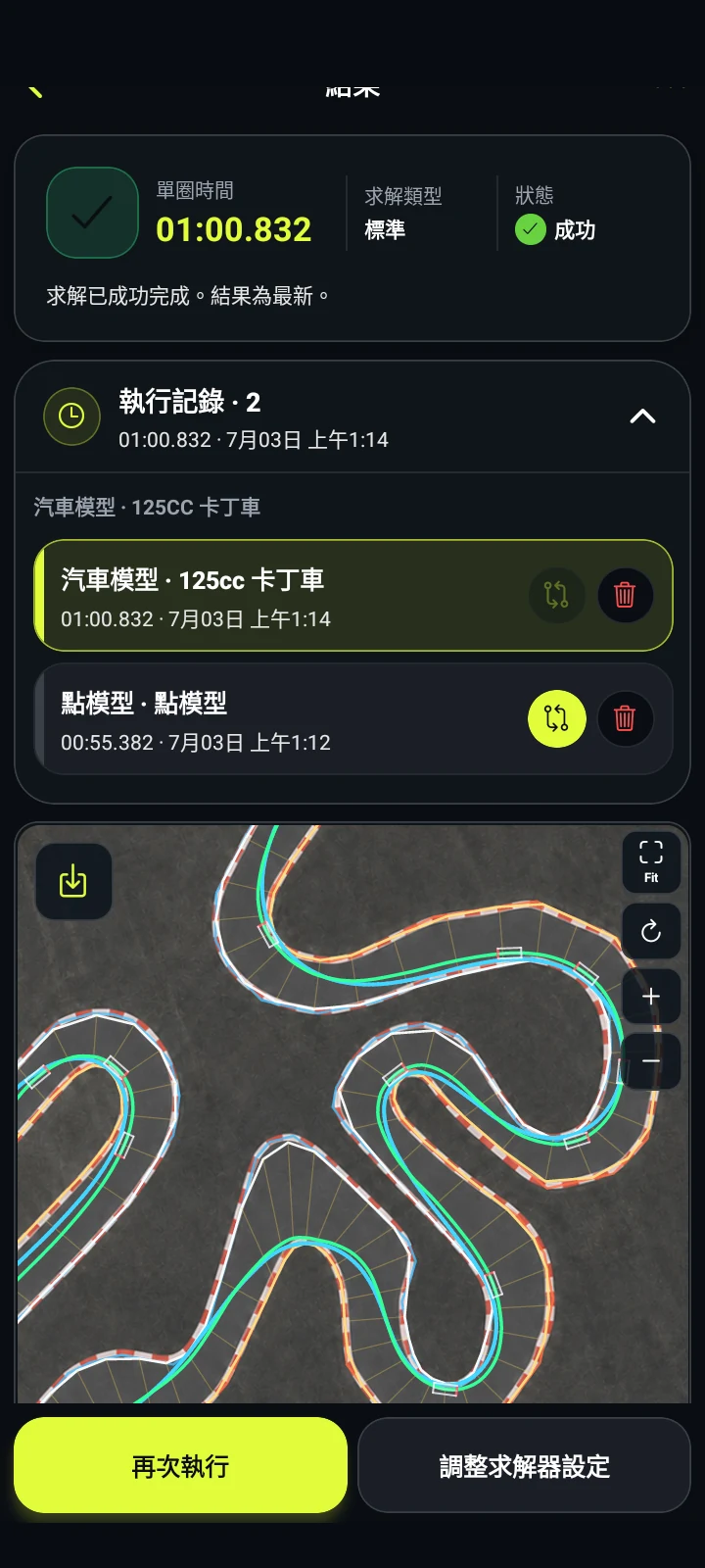 運算比較 - RaceLineCalc