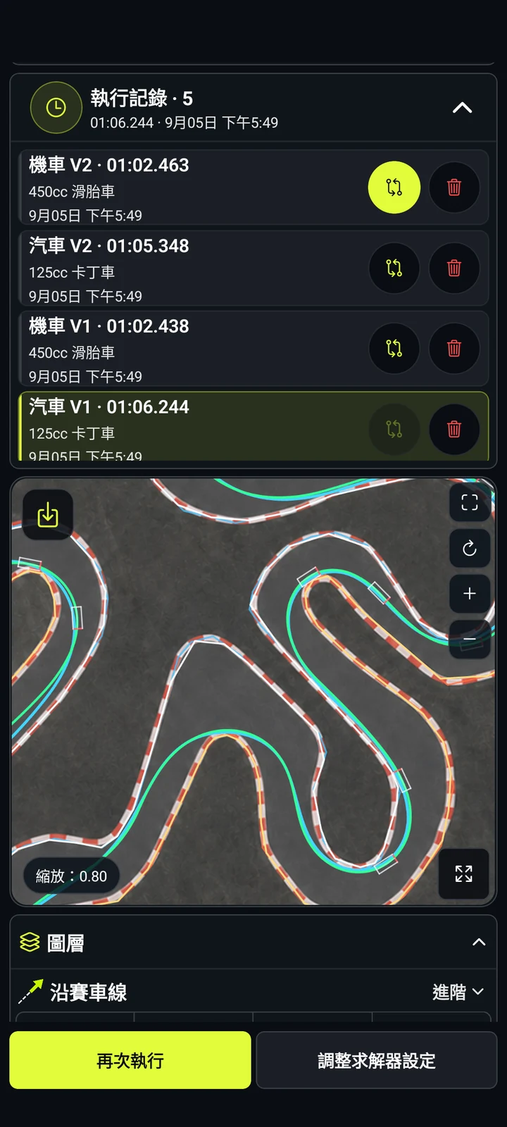 運算比較 — RaceLineCalc