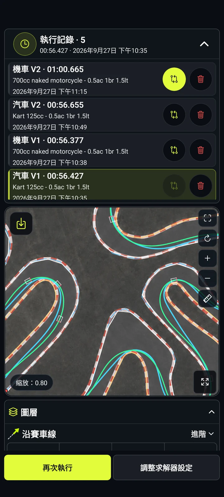 運算比較 — RaceLineCalc
